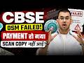 CBSE Grace Marks होगा की नहीं? 😱 | CBSE OSM Failed | Payment Deducted but Scan Copy not Received!