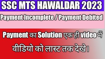 SSC MTS /HAWALDAR PAYMENT PROBLEM 2023 | SSC MTS PAYMENT कट गया पर दिखा नही रहा है  क्या करे |