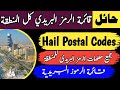 Hail Saudi Arabia Postal Code List