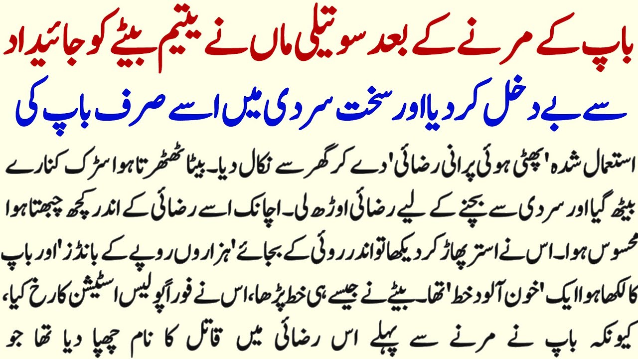 Sauti Mother Nai Yateem Baitai Ko Jaedad Sai Kardia Baedakhal | Hurairah Voice |