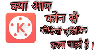 Phone se editing kaise kare in hindi with kine master pro app by Technical BPCM