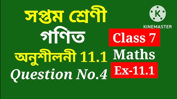 Class 7 Maths, Ex-11.1, Question No.4 Solution Assamese medium SCERT Assam/Ch-11 Perimeter and Area