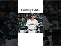 「坂本勇人の神シナリオについて」300号ホームランがまさかのサヨナラ3ラン#野球 #坂本勇人300轰 #読売ジャイアンツ #神試合 #巨人対広島