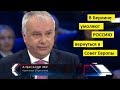 В Берлине "УМОЛЯЮТ" Россию НЕ УХОДИТЬ из Европы из-за надоевшей Украины