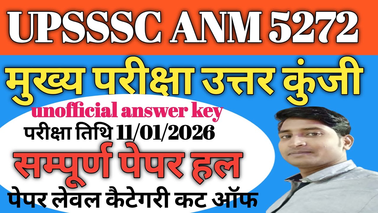 #upssscanmexamanswerkey