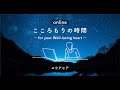 1/23(土) こころもりの時間～for your Well-being heart～『こころと体の関係～本当の健康ってどんな状態？』
