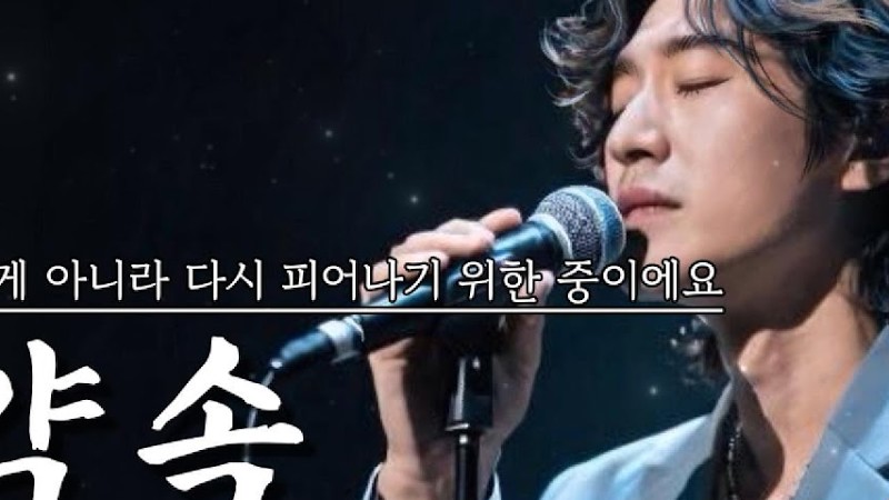 우리 마음이 다시 일어나기 위한 내면의 준비 | 《약속》Inner Preparation For Our Hearts To Rise Again | 《Promise》”