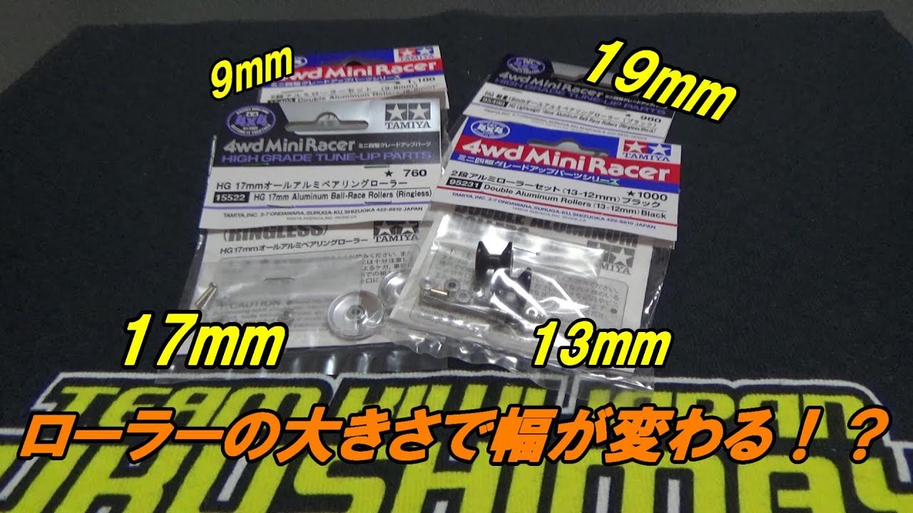 ミニ四駆 ローラーの大きさで何が変わるのか調べたら割と衝撃的な結果となりました Mini4wd Youtube ミニ四駆 ローラーの大きさで何が変わるのか調べたら割と衝撃的な結果となりました Mini4wd Youtube