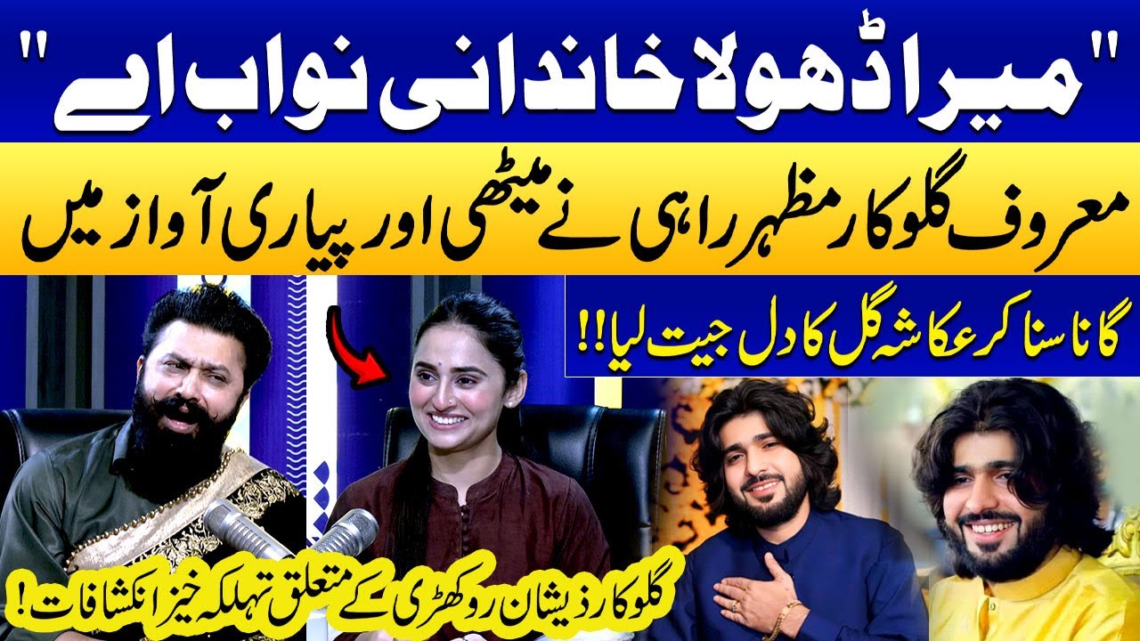 Mera Dhola Khandani Nawab | Singer Mazhar Rahi dedicated his Song To Ukasha Gul❤️| SAMAA PUNJABI