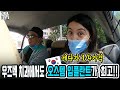 우즈벡 치과에서도 한국 오스템 임플란트가 최고 (우즈베키스탄 국제커플)