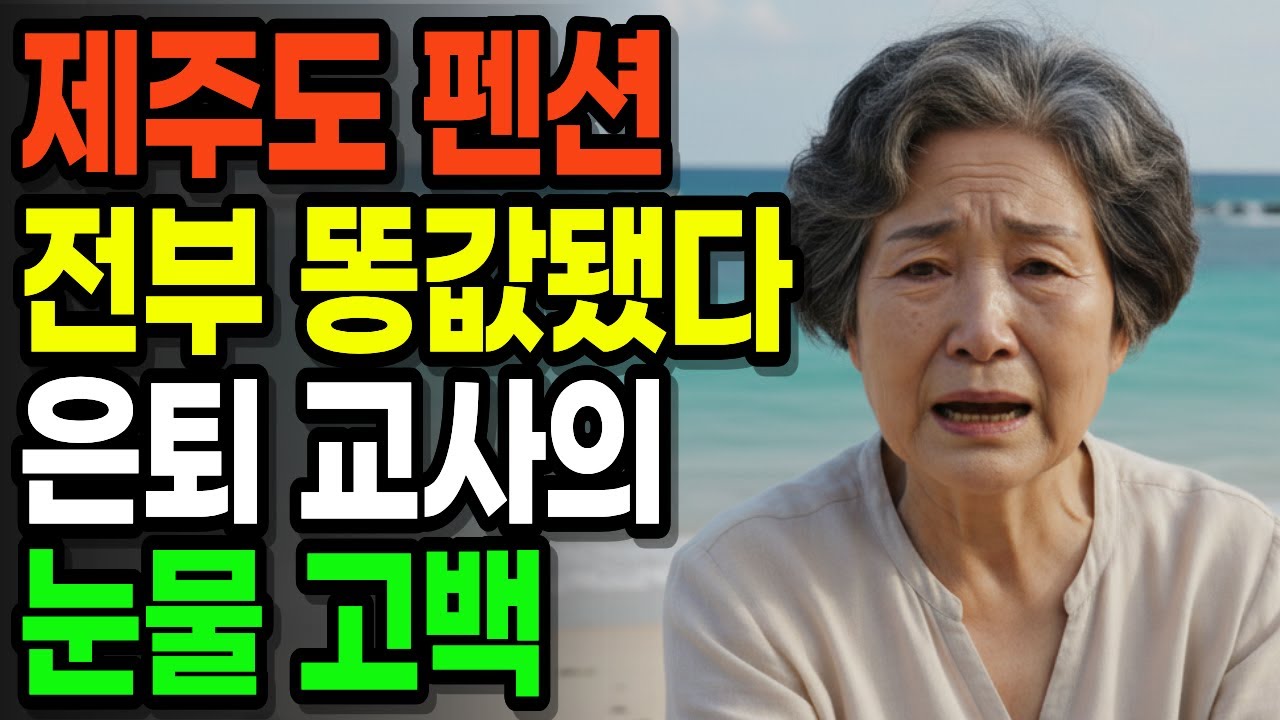 제주도 부동산 폭락 현실 아무도 안 사요