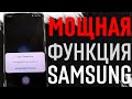 АКТИВИРУЙ НОВУЮ МОЩНУЮ ФУНКЦИЮ – СЕЙЧАС!! (Samsung Galaxy A50, A51, S10, S20, S21)