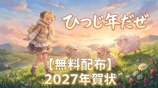 ひつじ年だぜ【Papaza Style】エレクトロ・チップチューン