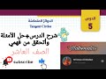 لا تنسى الإشتراك بالقناة شرح درس الدوائر المتماسة الصف العاشر أروى الغدير لا تنسى الإشتراك بالقناة شرح درس الدوائر المتماسة الصف العاشر أروى الغدير