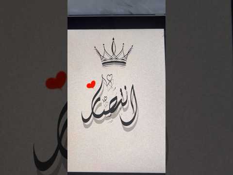 كتابة اسم انتصار حالات واتس Art إلقاء صوتي Calligraphy اقتباسات Explore عبارات