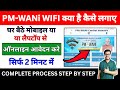 PM WANI Yojana क्या है? PM-WANI WiFi Kaise Apply Kare | pm wani wifi apply online 2025 | #pmwaniwifi