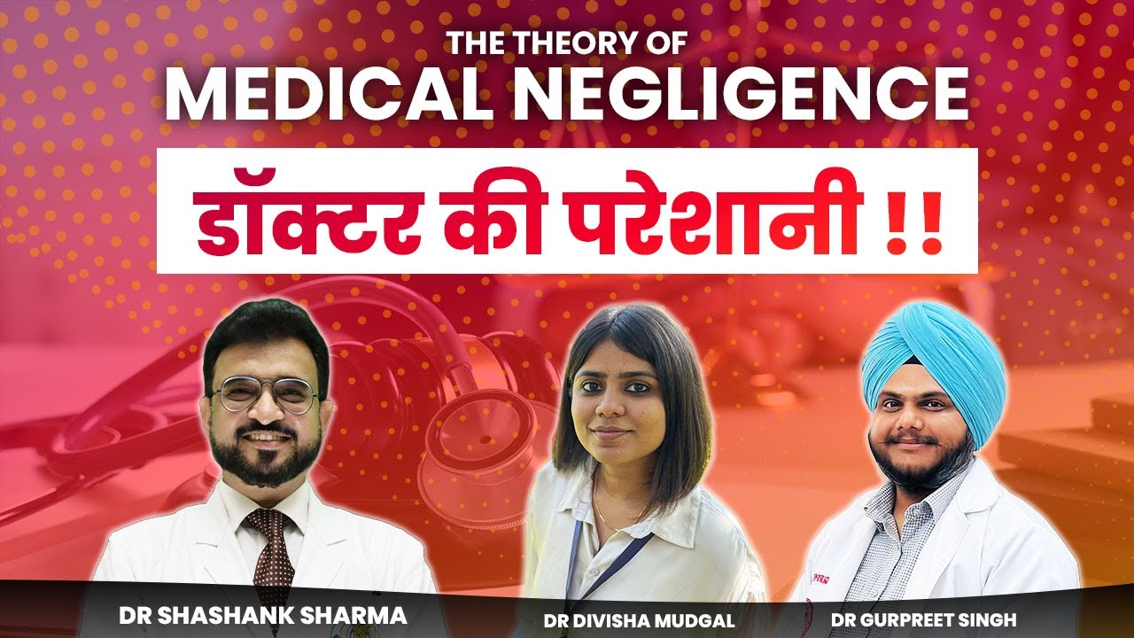 Medical Negligence Explained: डाॅक्टर की परेशानी  Real Issues Doctors Face Today! 