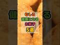 【健康お菓子】むしろ健康になるお菓子5選!