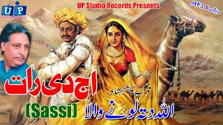 Aj Di Rat(Sassi)#Allah Ditta Lonywala#HD Sariki Songs 2020#Punjabi Song#UP Studio Records