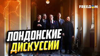 Что Зеленский попросил у "КОАЛИЦИИ ЖЕЛАЮЩИХ" – ответ УДИВИТ!