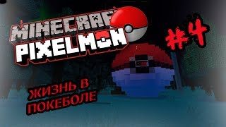 Minecraft ПОКЕМОНЫ (Сервер Squareland) #4 Строим гигантский Покебол Minecraft ПОКЕМОНЫ (Сервер Squareland) #4 Строим гигантский Покебол