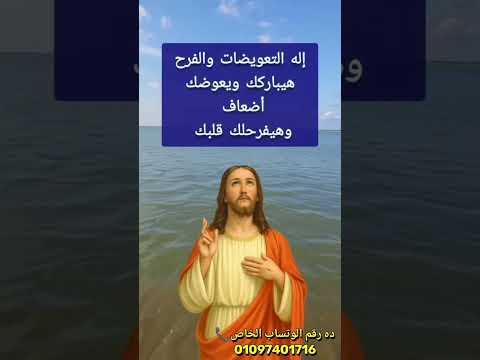 هتسجد من الفرح لما تشوف اللي ربنا مجهزه ليك استنى وشوف عجائب ربنا هتبهرك قريب