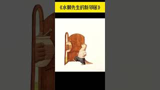 《水獭先生的新邻居》儿童晚安故事|有声绘本故事|幼儿睡前故事Chinese Audio Picture Book