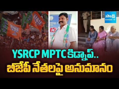 YSRCP MPTC Nagabhushan Reddy Kidnapped in Kurnool District |@SakshiTV - SAKSHITV