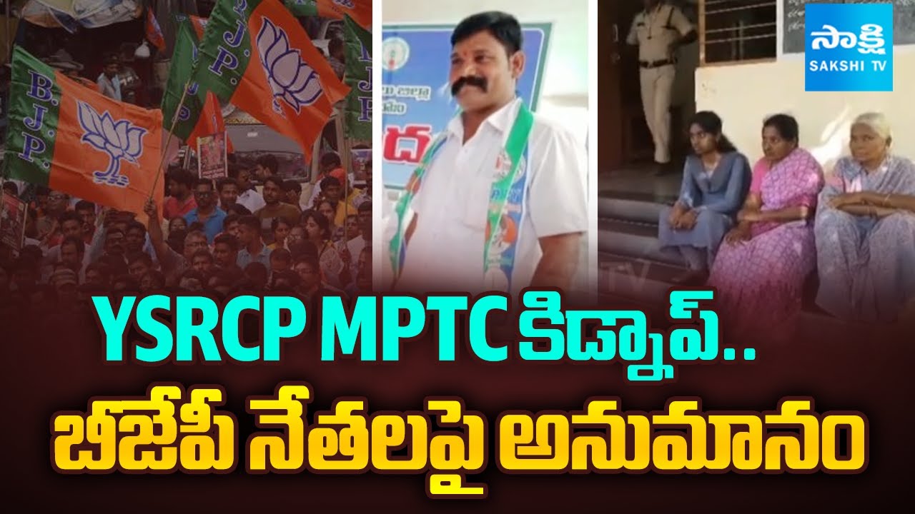 YSRCP MPTC Nagabhushan Reddy Kidnapped in Kurnool District |