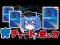【数学】受験を制する青チャートの活用法！【京大生VTuber / 水無瀬りか】