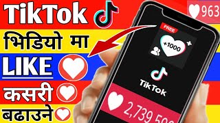 Tiktok ma Like Kasari Badaune || How to increase like on tiktok video || TikTok Video ma like 2022 screenshot 5