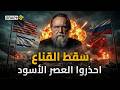 الكسندر دوغين في قراءة مزلزلة لأحداث الشرق الأوسط نهاية ترامب و العالم دخل العصر الأسود
