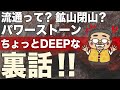 石の流通事情？鉱山の閉山？パワーストーン、ディープな７つの質問に答えてみた！