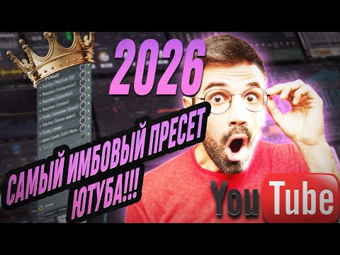 САМАЯ ТОПОВАЯ ЦЕПОЧКА ПЛАГИНОВ В ИСТОРИИ ЮТУБА