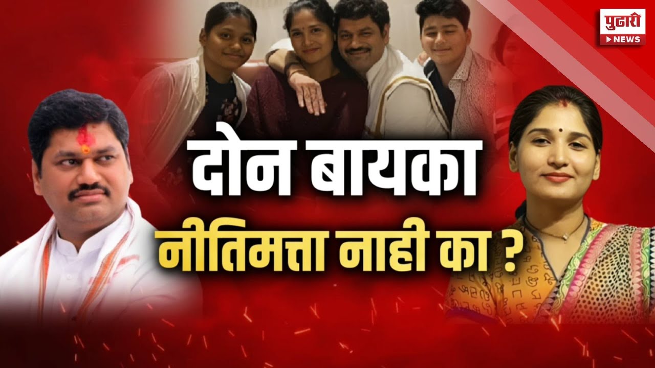 Pudhari Dhurala | मुंडेंच्या घरातील वाद चव्हाट्यावर, करुणांचे आरोप, मुलगा म्हणतो आईकडूनच छळ #munde