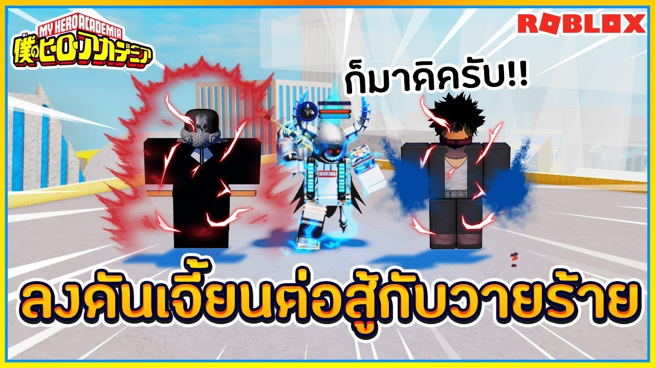 Sin Roblox Boku No 24 อ ปเดท ลงด นเจ ยน ไปตบเหล า วายร าย เจอบอสท กต ว โคตรยาก ᴴᴰ Maokuma Let S Play Index - sinroblox anime battle arena เเมพเอาตวละครอนเมะ มา