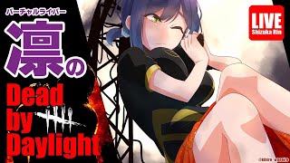 🔴デッドバイデイライト💜 【にじさんじ/静凛】