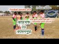 FOOTBALL PANALTY SHOT || ঝাড়খন্ড 🆚 কমলপুর ||#footballermahadeb #football