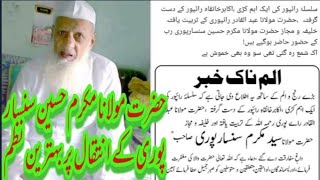 Maulana Mukarram Hussain sansarpur ke inteqal per behtarin najam! Maulana Mukarram ka inteqal!