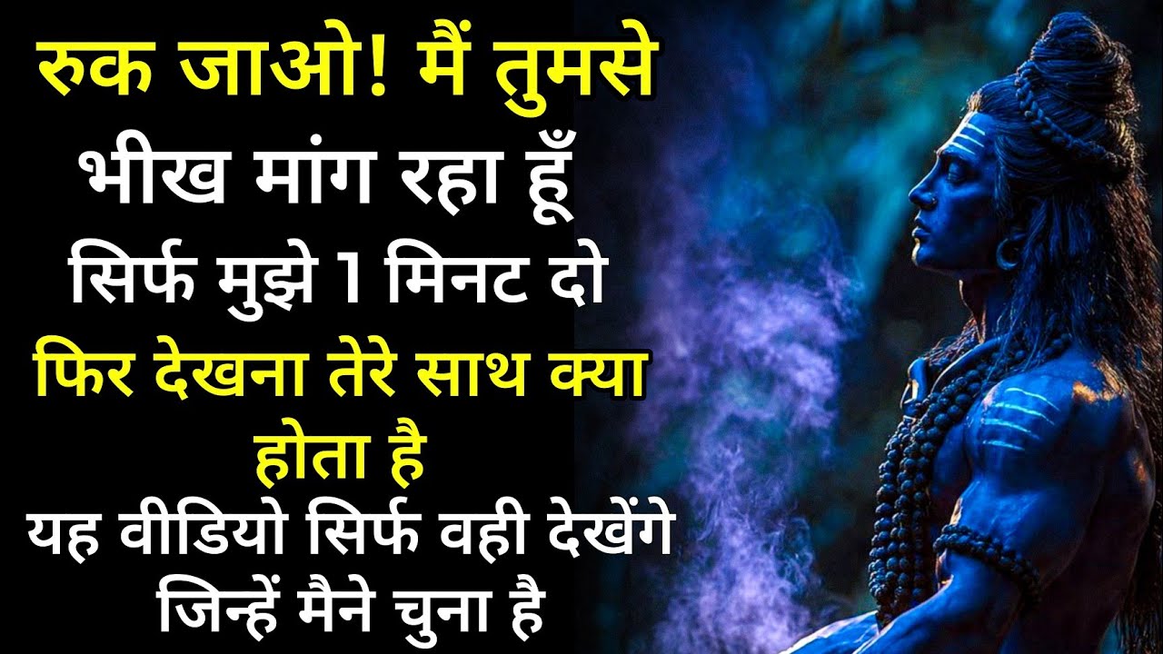 रुक जाओ! मैं तुमसे भीख मांग रहा हूँसिर्फ मुझे 1 मिनट दो यह सिर्फ वही देखेंगे जिन्हें हमने चुना है