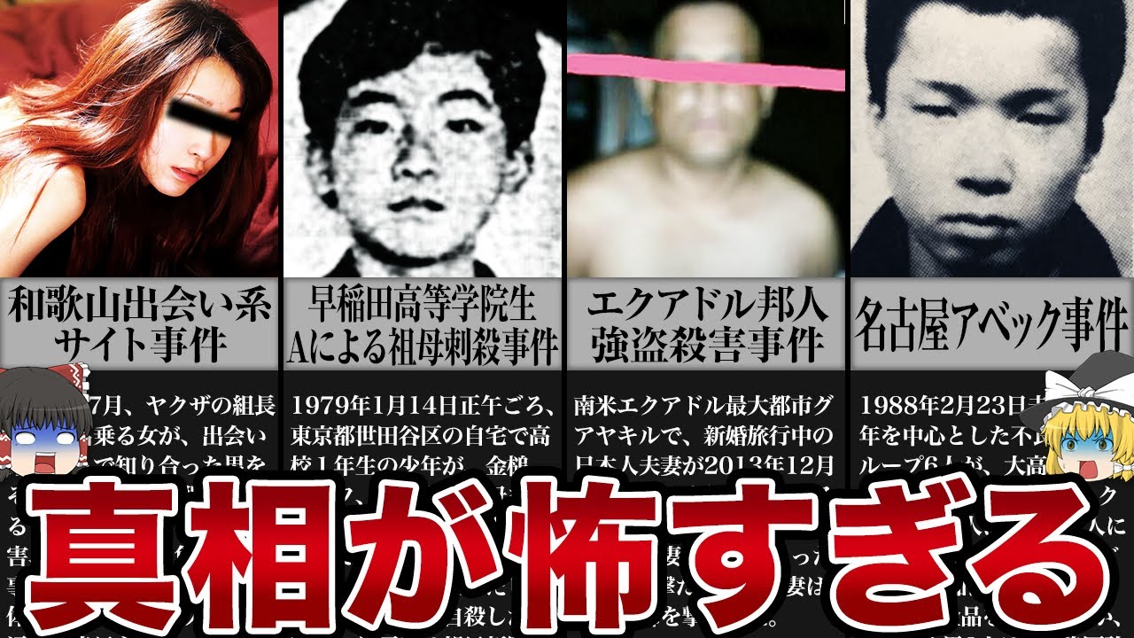 【ゆっくり解説】予想外の事件・・なぜ誰も気づかなかったのか