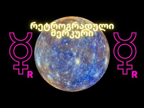 ასტროლოგიური პროგნოზი | რეტროგრადული მერკური ასტროლოგიური ნიშნებისთვის | რა უნდა გავითვალისწინოთ