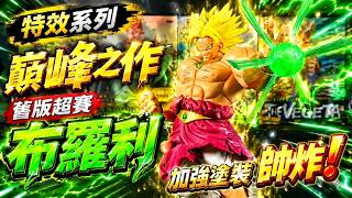Unboxing] Dragon Ball Z G×materia Old-School Super Saiyan Broly