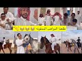 سنابات ضاري الفلاح ابوصقر طلع خيال فعاليات اليوم غير 