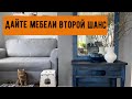 Как перекрасить кресло из ротанга | Как покрасить кожаные стулья | Декор кашпо | Бабушкино зеркало