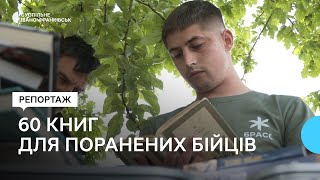 На Івано-Франківщині студенти-медики передали книги пораненим бійцям