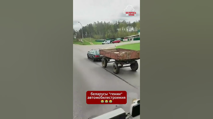 🤣Беларусы даже из #Audi сделают трактор  #беларусь #прикол #юмор #прицеп #авто #дорога #трактор #мтз