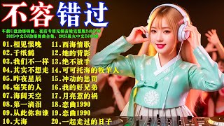 2025最火中文DJ串烧🔥 车载U盘劲爆嗨曲,夜店专用无损音质完整版248分钟 #2025中文DJ劲爆舞曲合集 #高音质车载Remix #夜场打碟专用神曲精选 #车载DJ #夜店舞曲 #劲爆DJ串烧