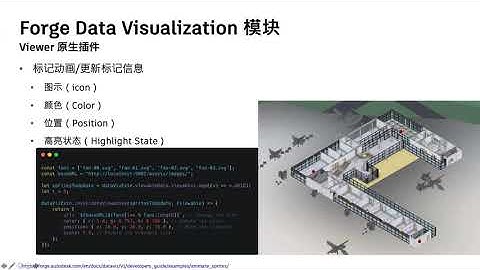 Forge Viewer 最新動態與數據可視化​模塊簡介