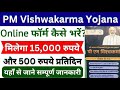 Pm vishwakarma yojana registration  vishwakarma yojana ka form kaise online karen  full process